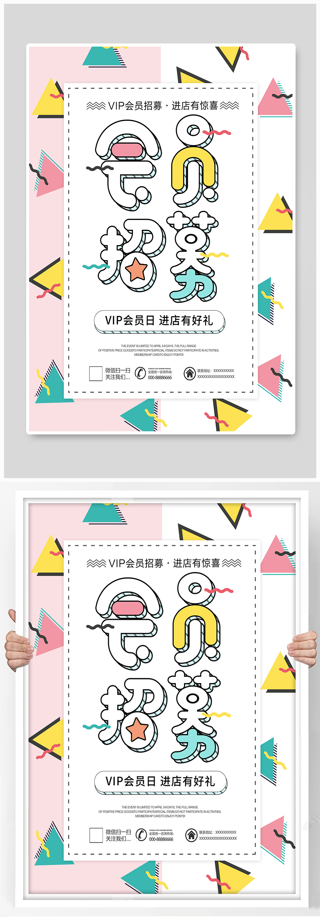 简约小清新会员招募海报素材