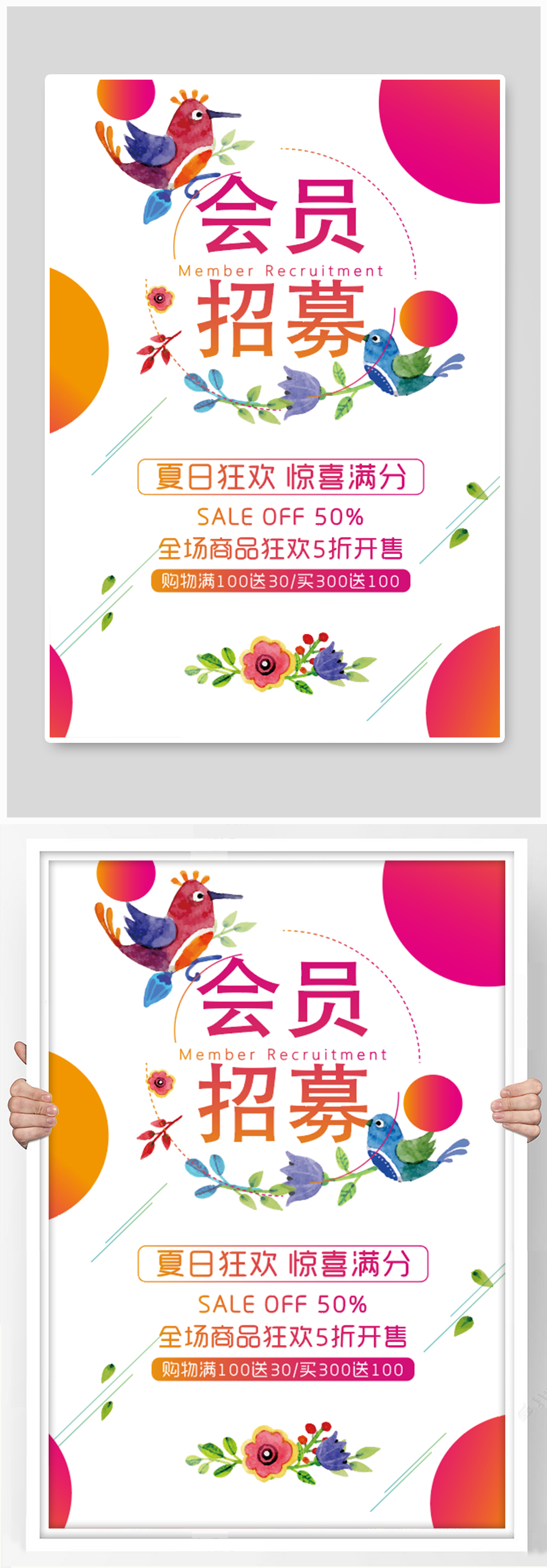 夏日狂欢会员招募小清新海报素材