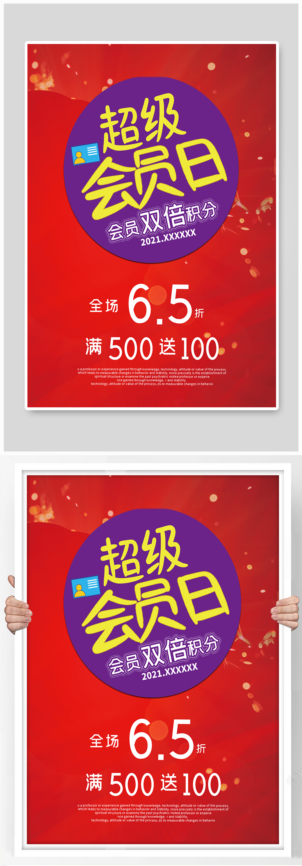 超级会员日超市满减活动海报素材