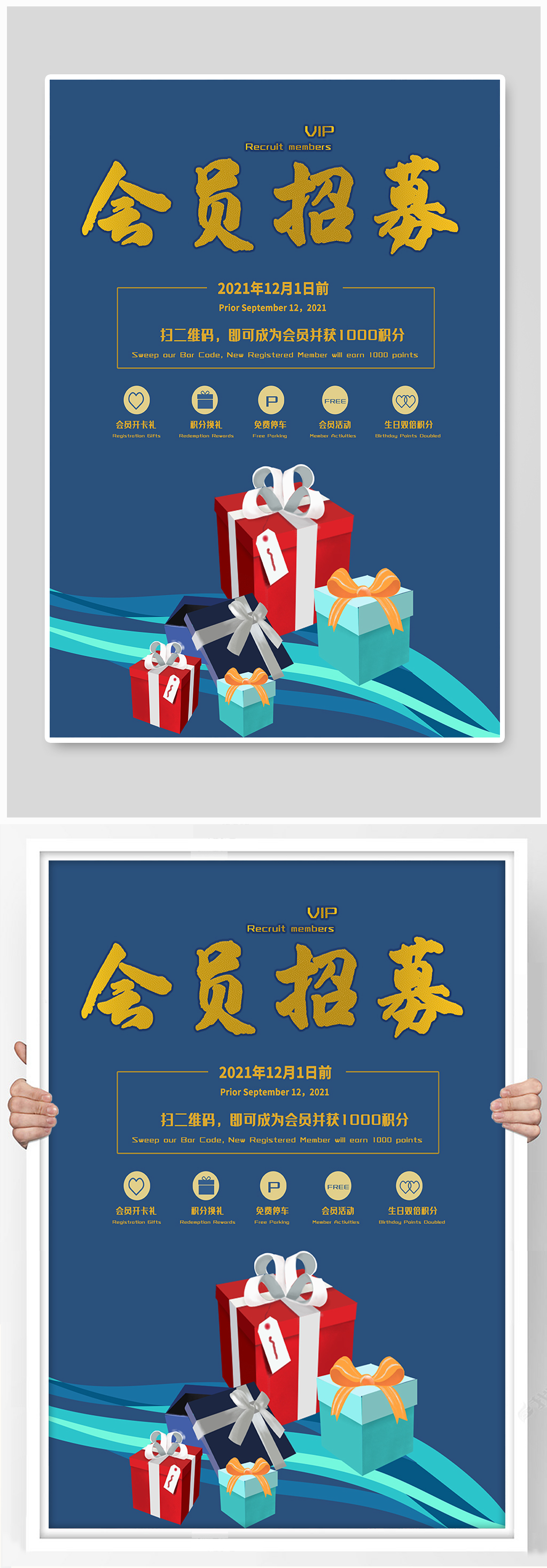 商店会员招募宣传海报模板下载-编号2174909-众图网