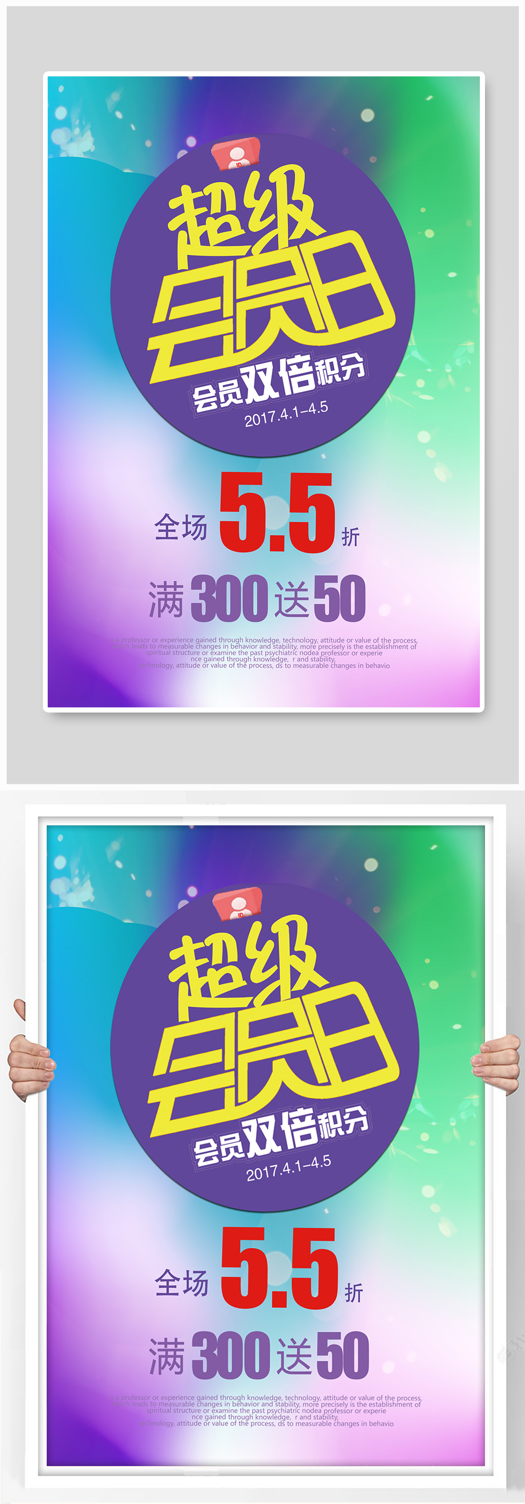 超级会员日商场海报素材