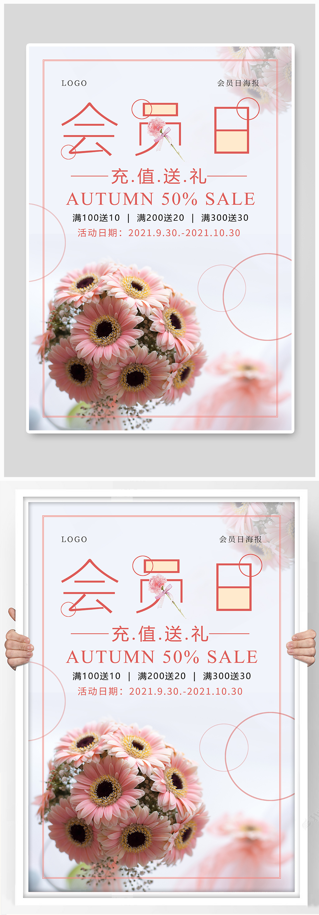 花店会员日促销海报素材