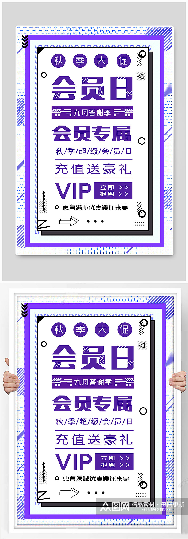 九月会员日宣传海报素材