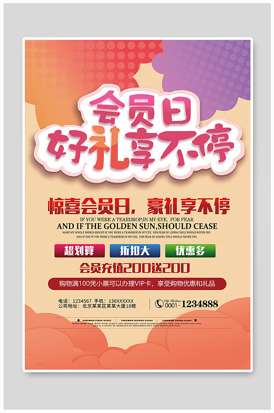 立即下载超市会员日会员须知青椒卡通宣传海报立即下载会员充值有礼