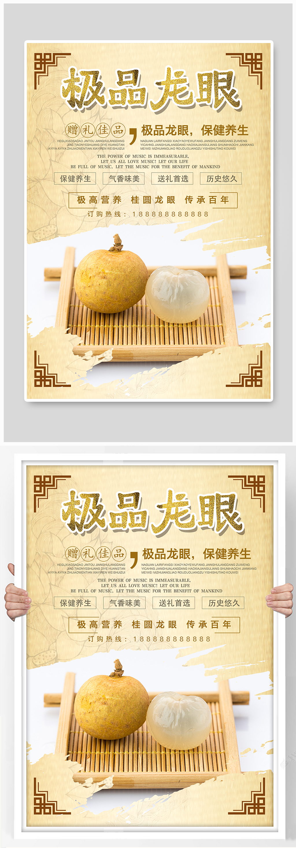 营养水果龙眼海报素材