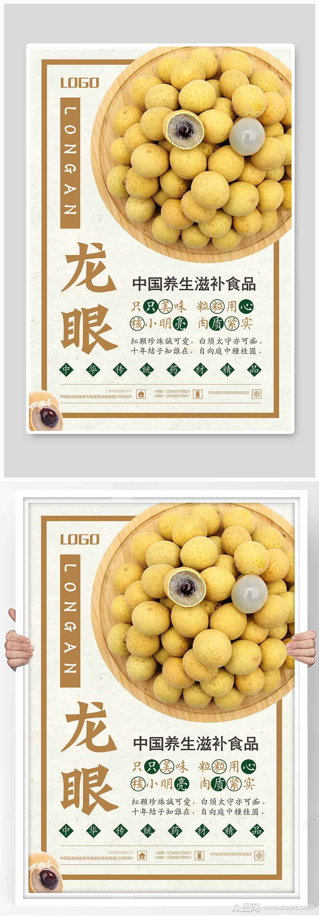 滋补食品龙眼海报