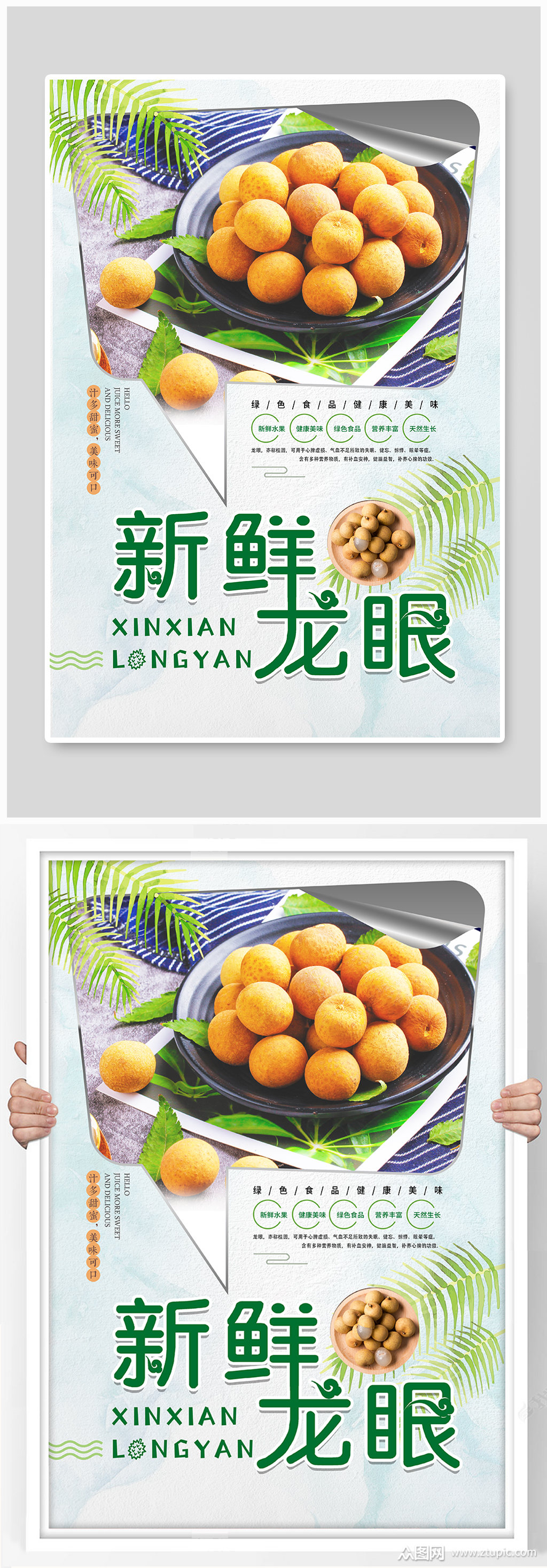 新鲜龙眼上市海报