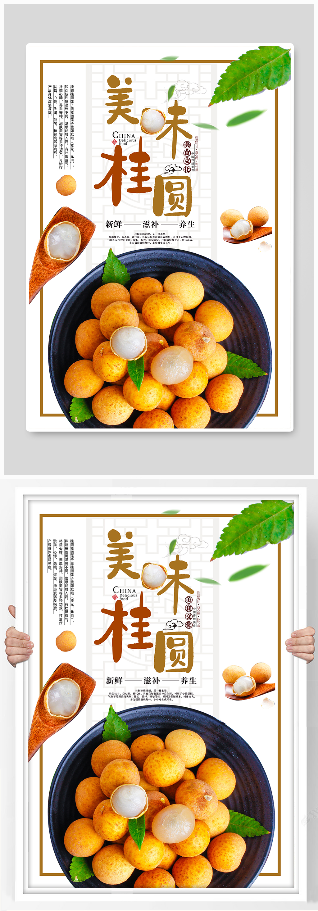 美味滋补养生桂圆素材