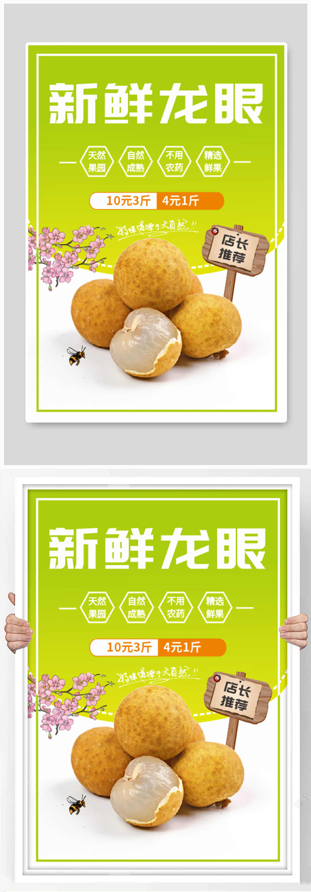 新鲜龙眼水果店促销海报素材