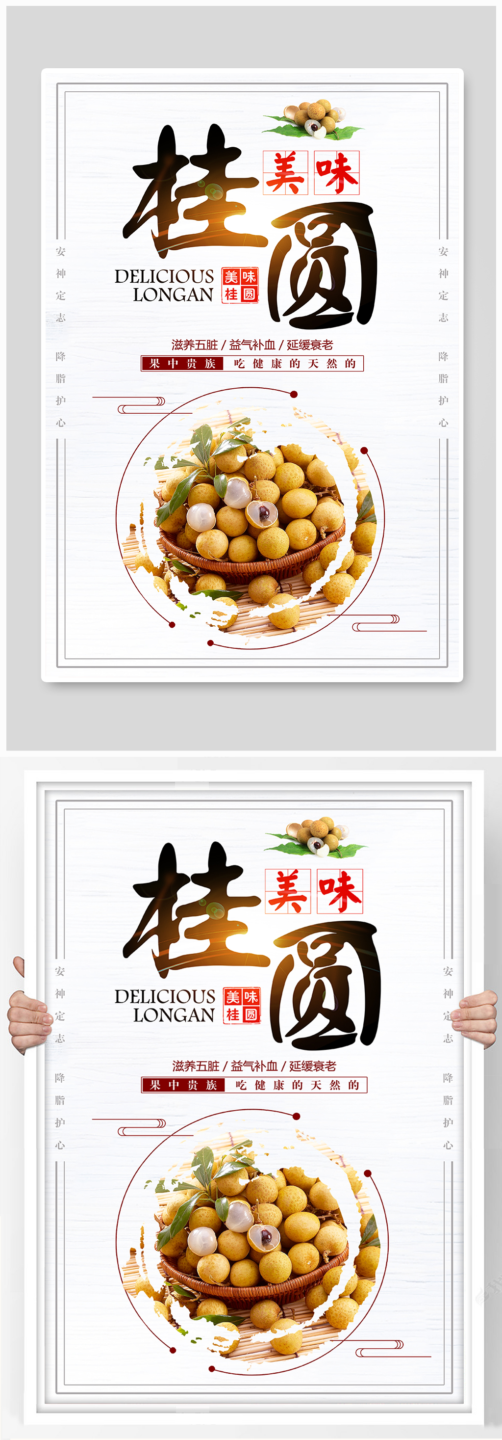 美味桂圆水果文化海报素材