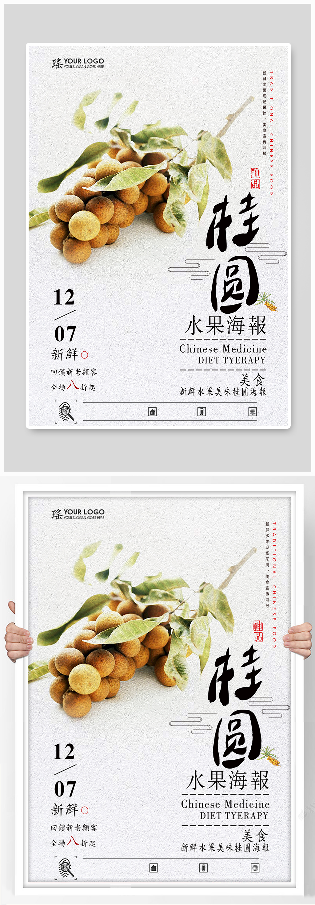 新鲜水果桂圆广告海报素材