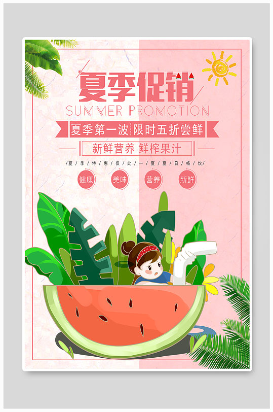水果店夏季促销西瓜海报