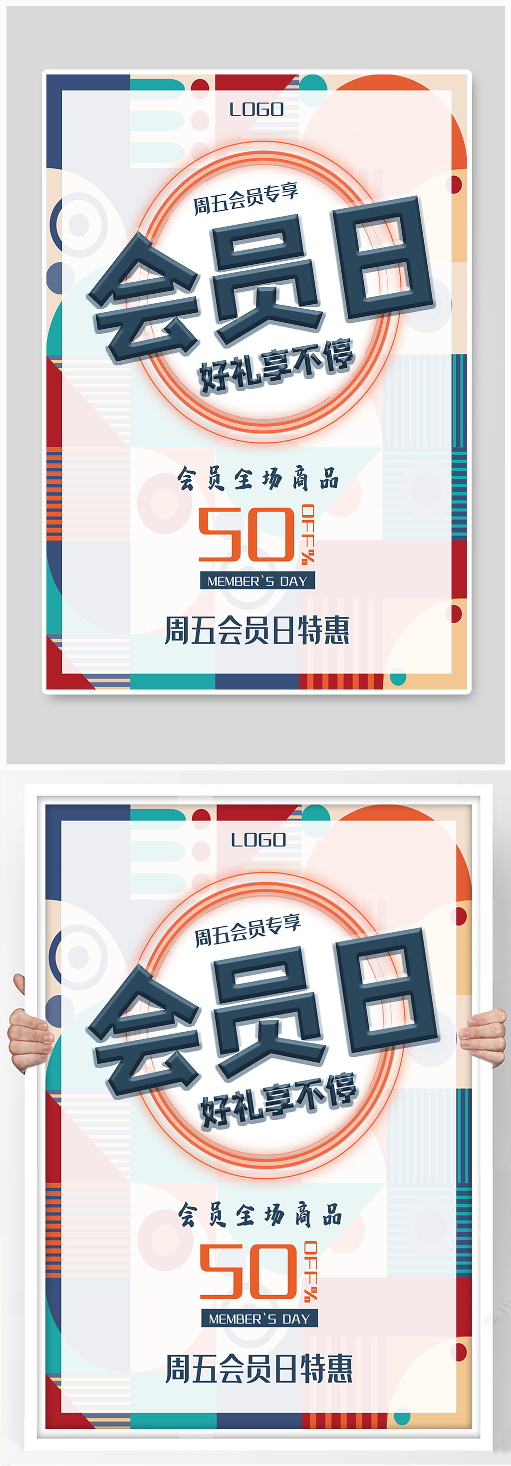 周五会员日特惠商超海报素材