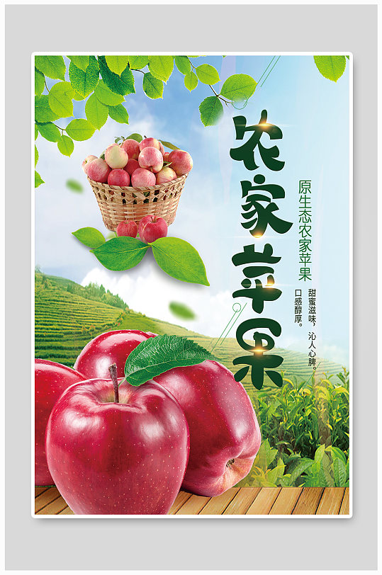 农家苹果宣传广告