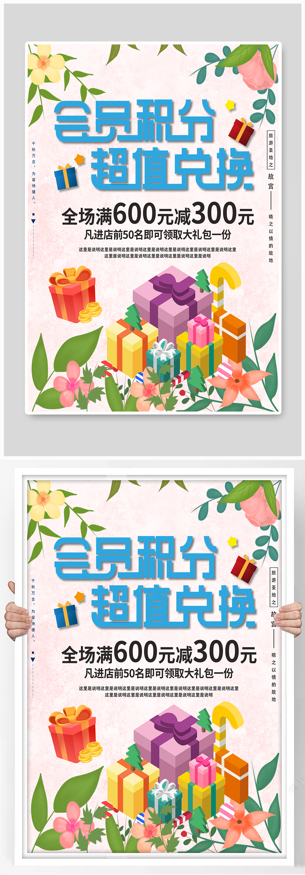 會(huì)員積分超值兌換素材