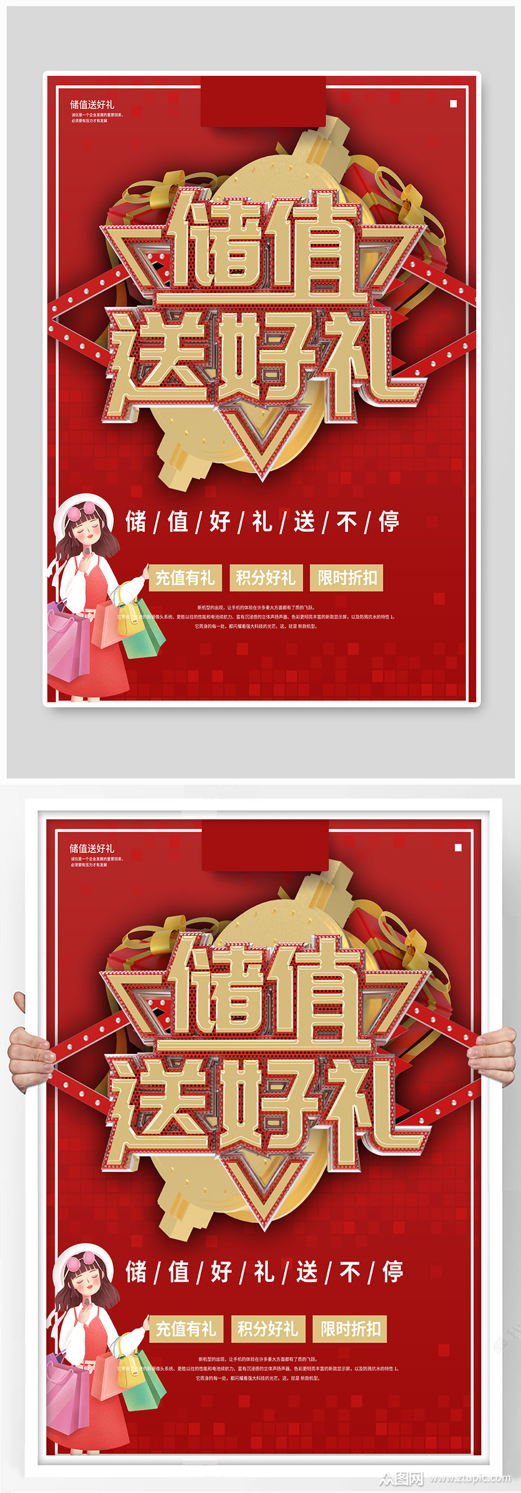 超市储值送好礼活动海报素材