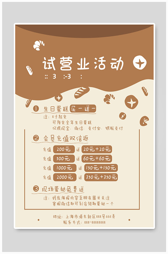 蛋糕甜品店试营业活动海报