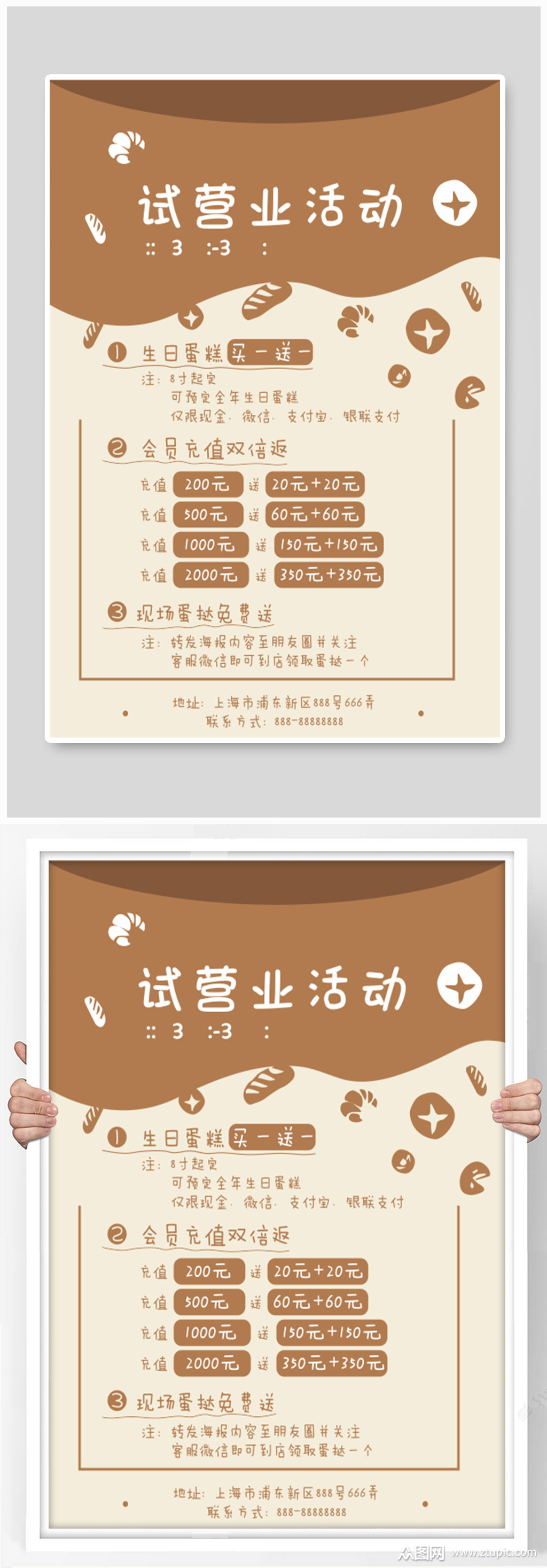 蛋糕甜品店试营业活动海报模板下载-编号2254756-众图网