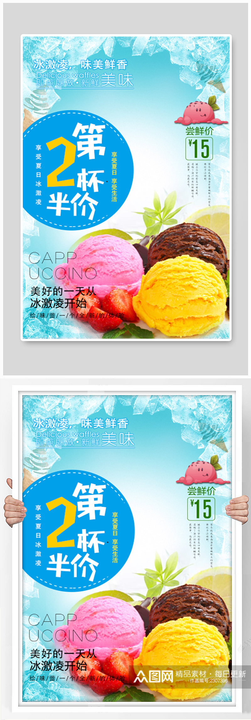 冰淇淋冷饮店促销广告素材