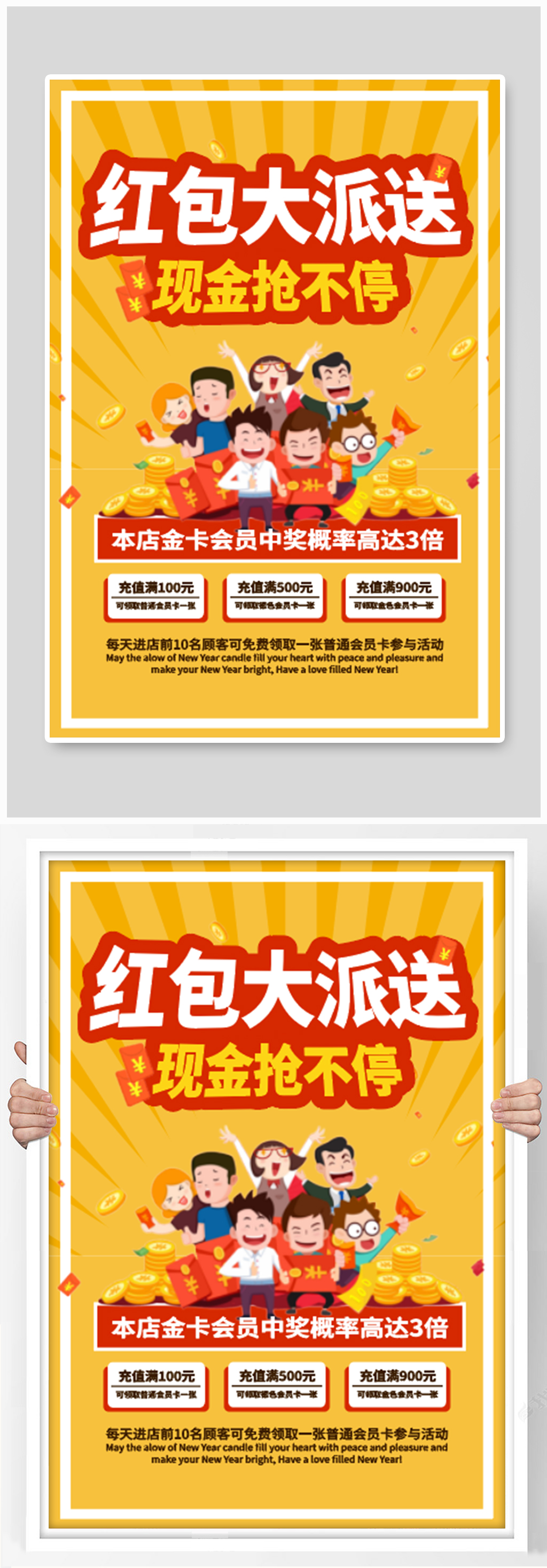 抢红包活动宣传海报素材