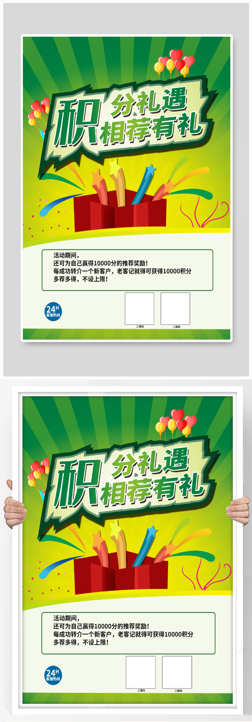 推荐送积分活动海报素材