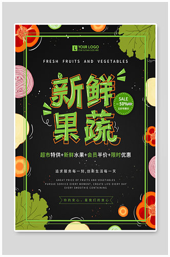 新鲜果蔬菜市场海报