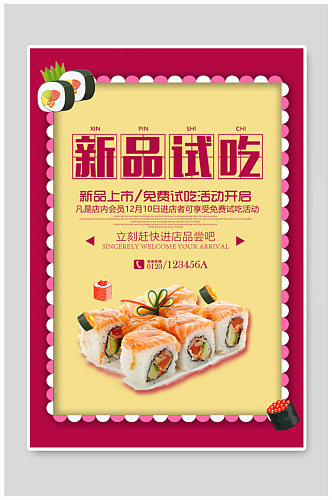 寿司甜品店试吃宣传广告