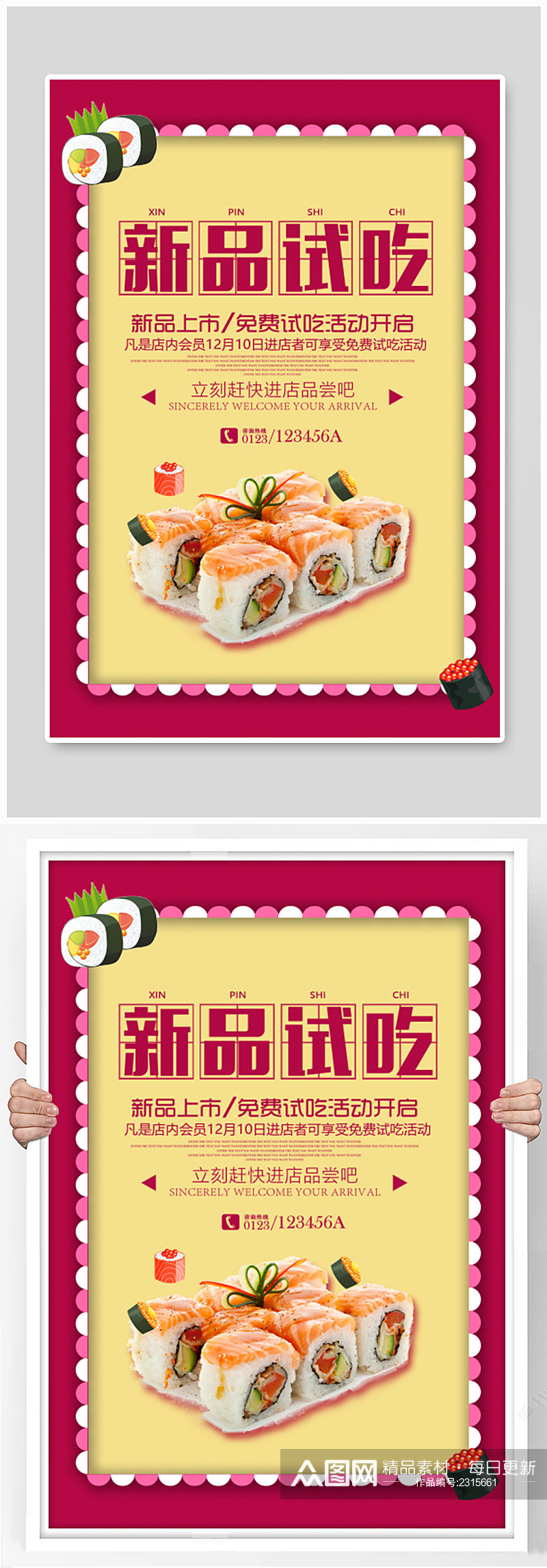 寿司甜品店试吃宣传广告素材