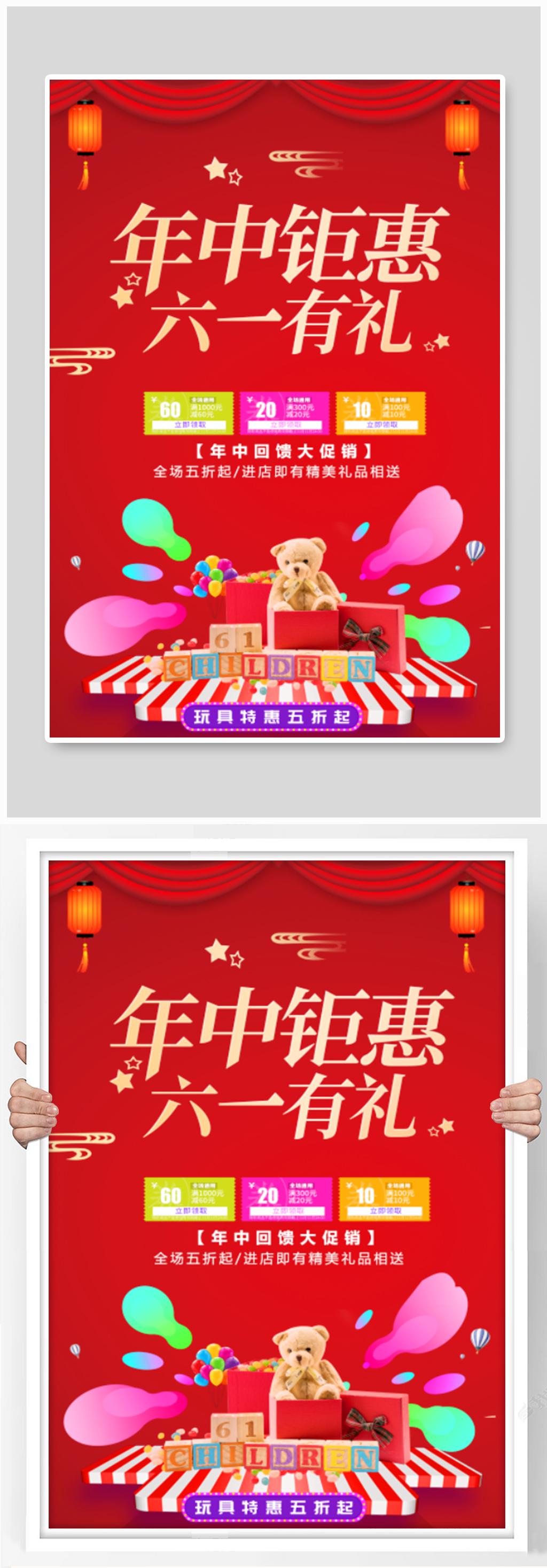 年中钜惠六一有礼素材