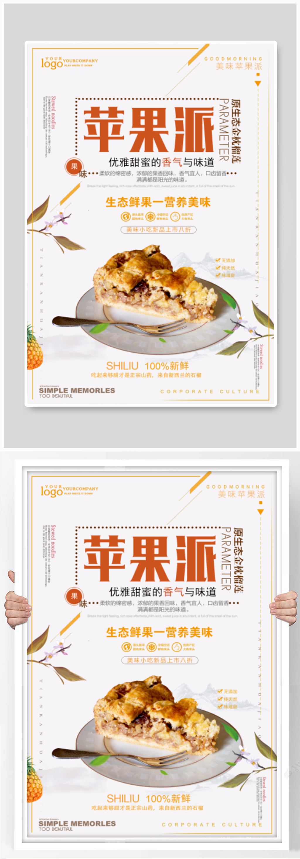 面包店苹果派广告素材