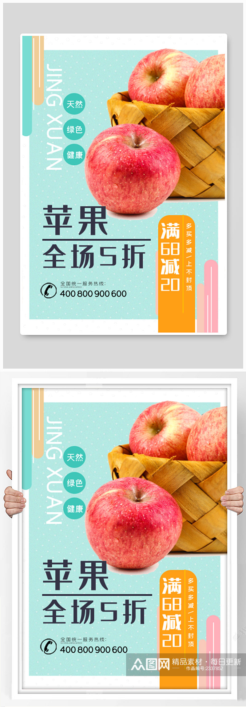 水果店苹果五折促销海报素材