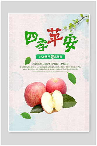水果店苹果促销海报