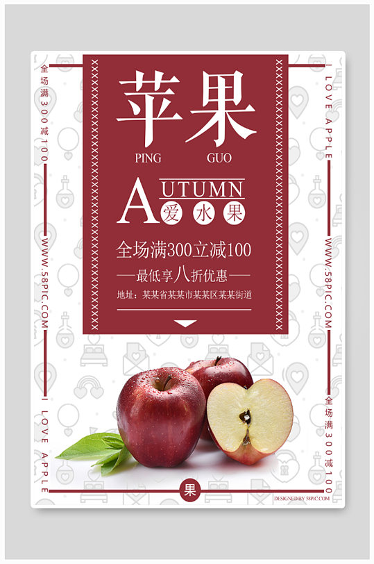 新鲜红苹果宣传海报
