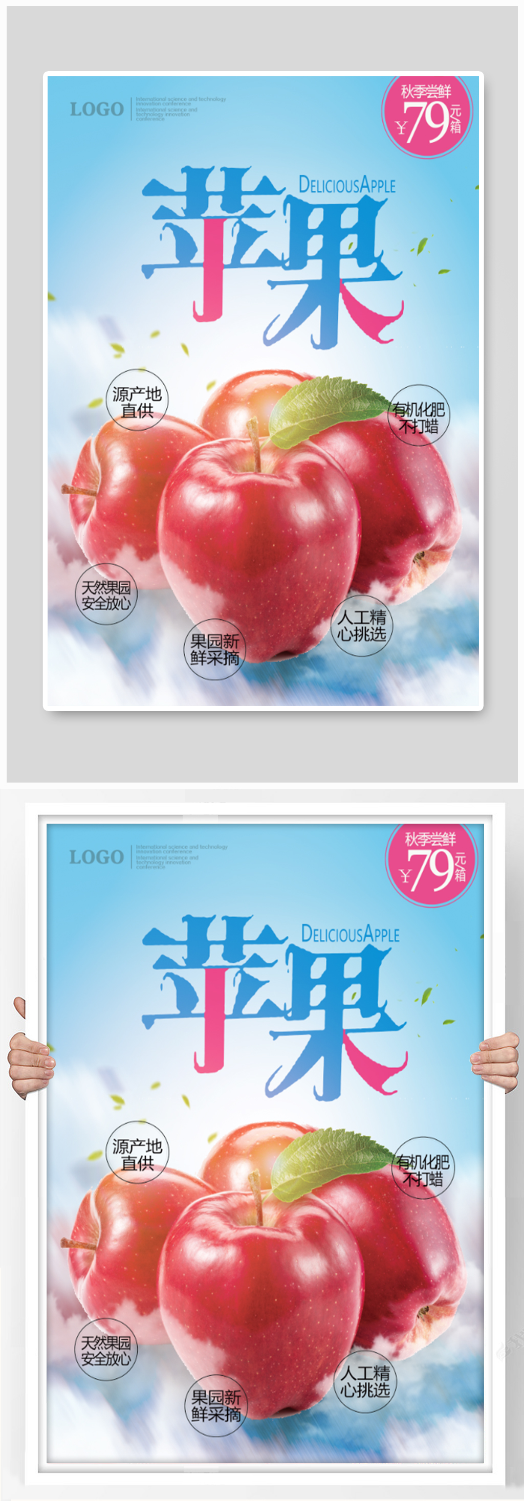 苹果秋季尝鲜海报素材