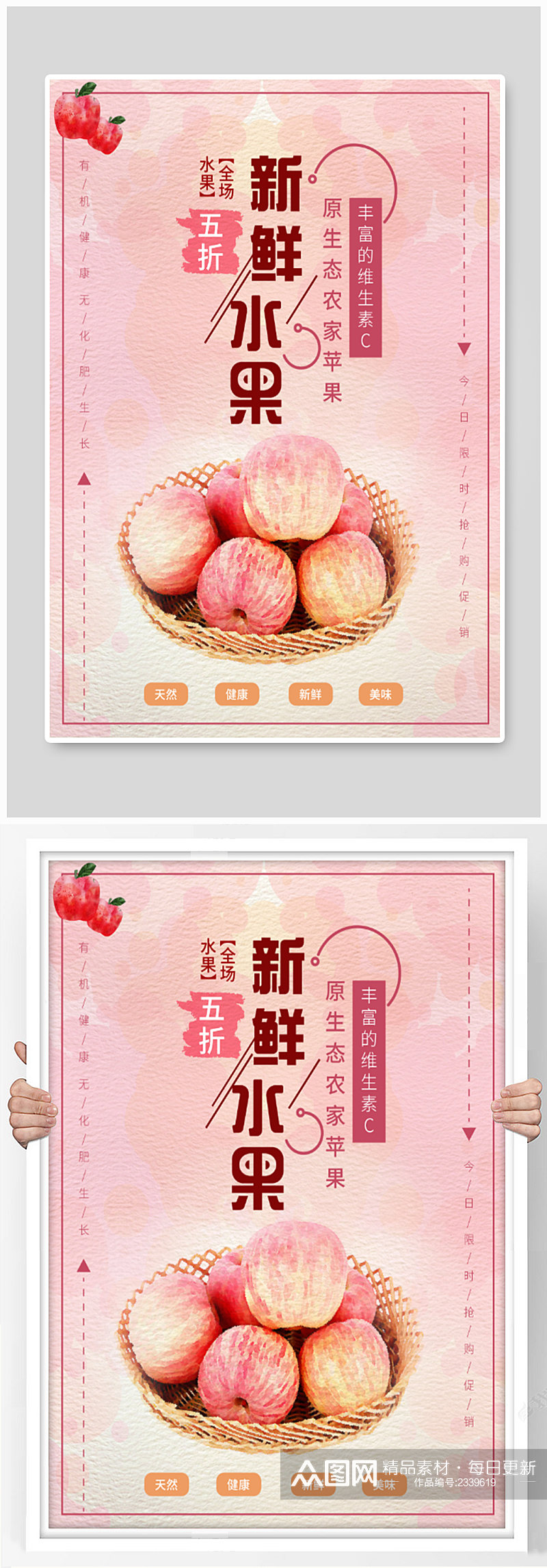 新鲜水果红苹果海报素材