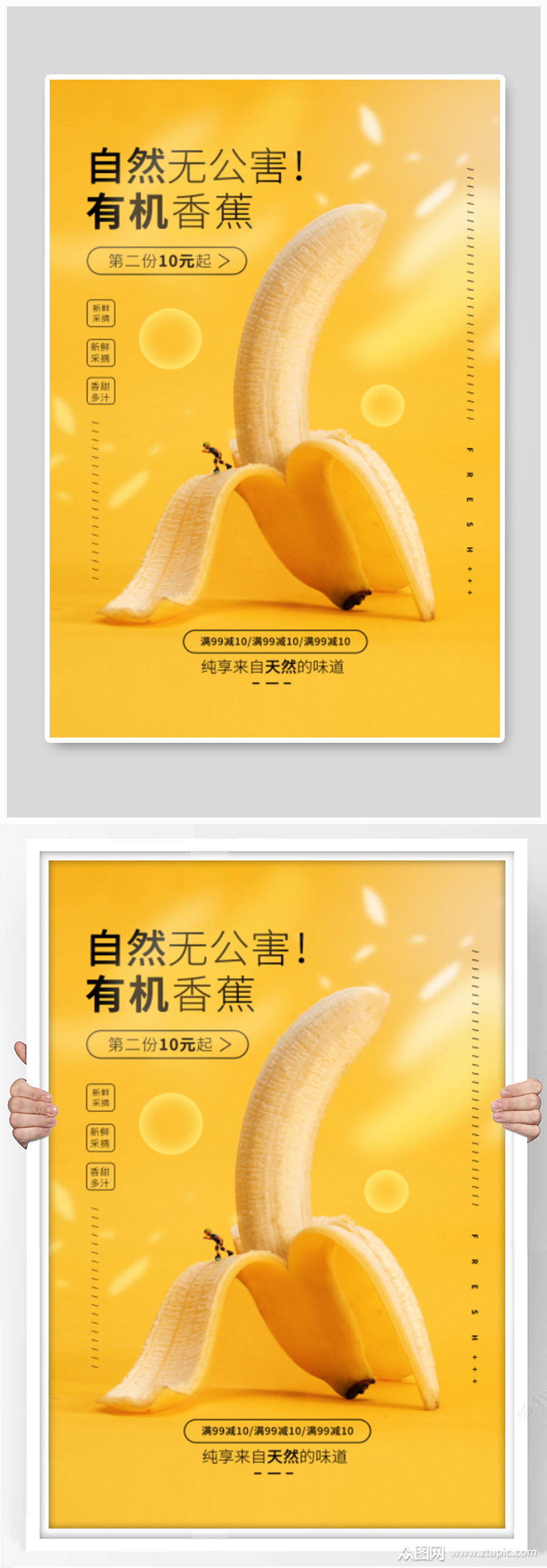 自然有机香蕉海报模板下载-编号2342284-众图网