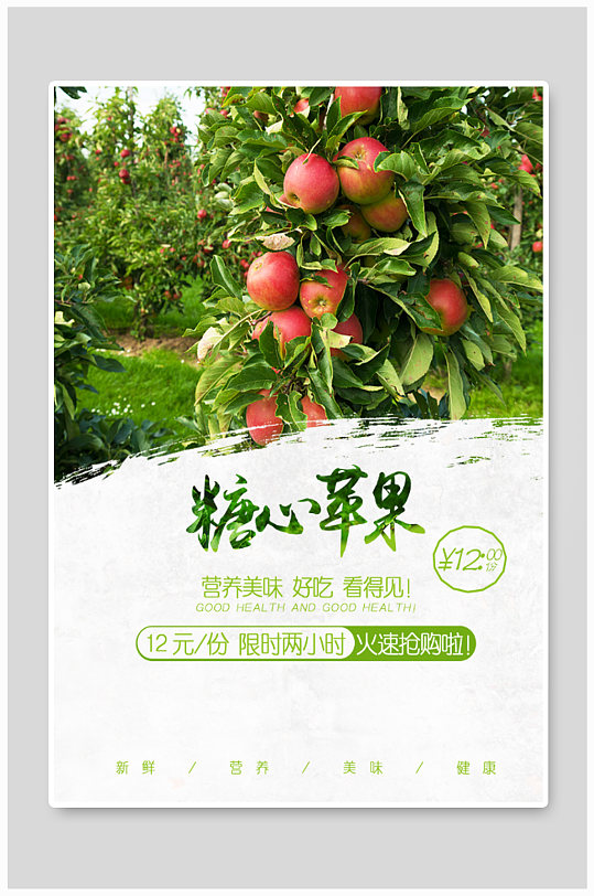 糖心苹果水果店广告