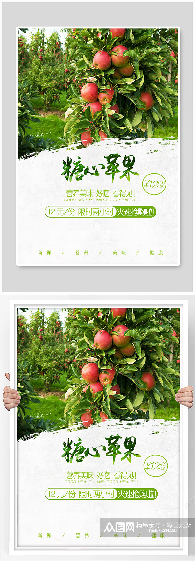 糖心苹果水果店广告素材