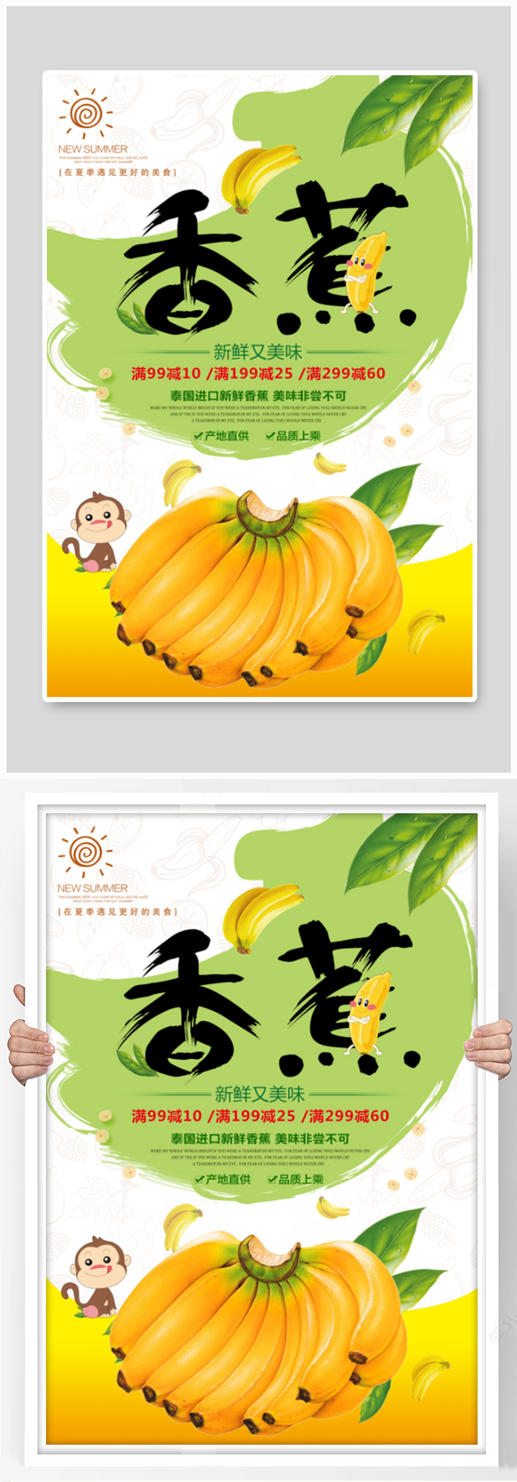 美味新鲜香蕉海报素材