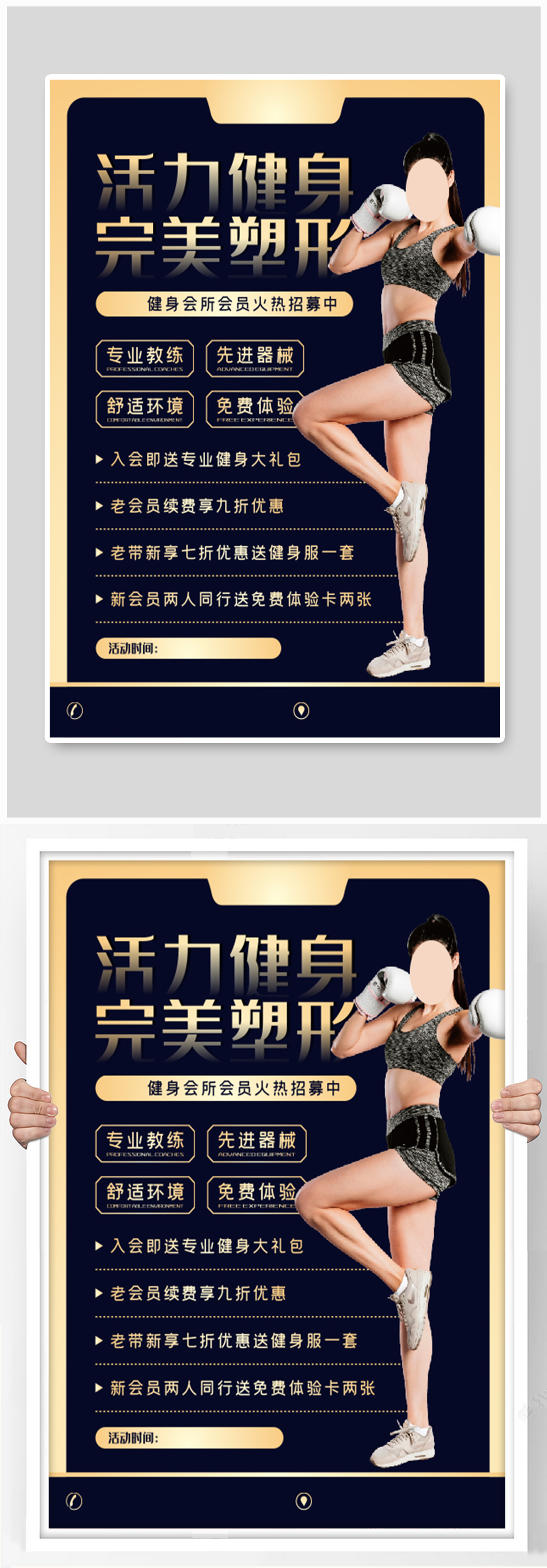 活力健身完美塑形海报素材