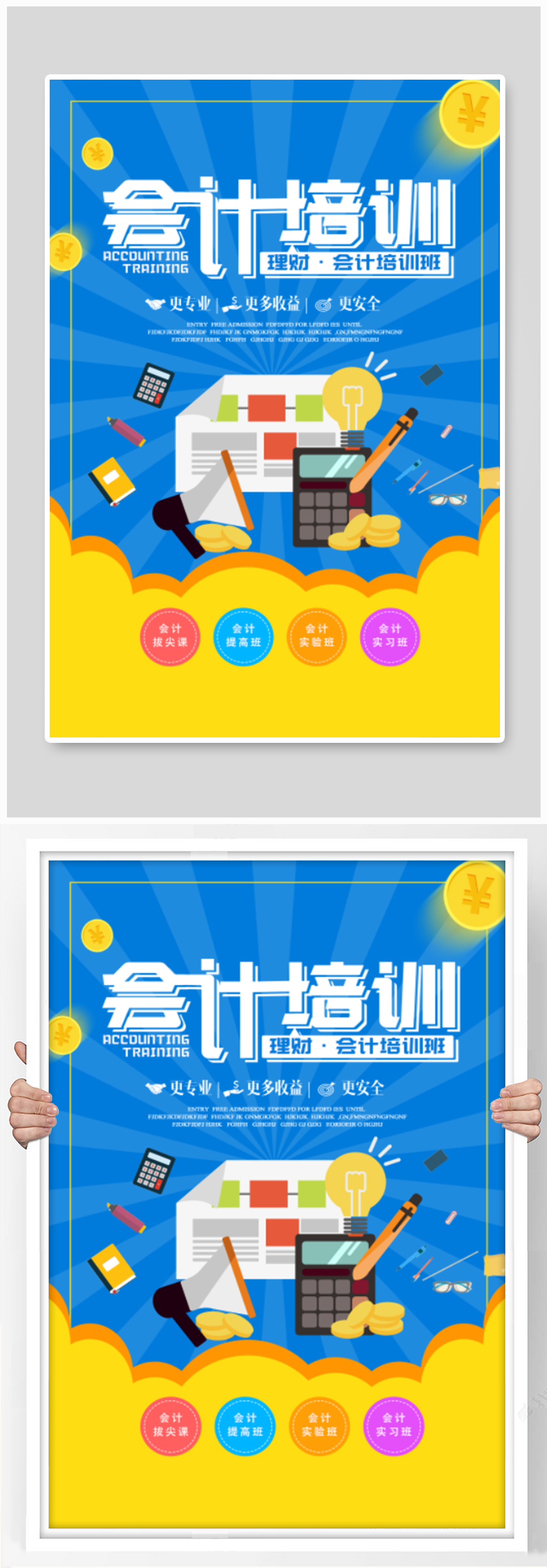会计培训招生宣传海报素材