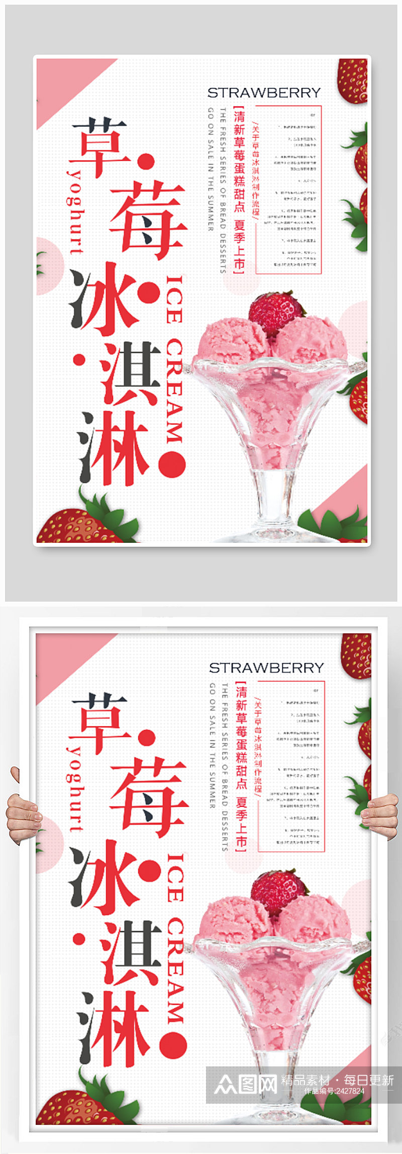 草莓冰淇淋甜品店海报素材