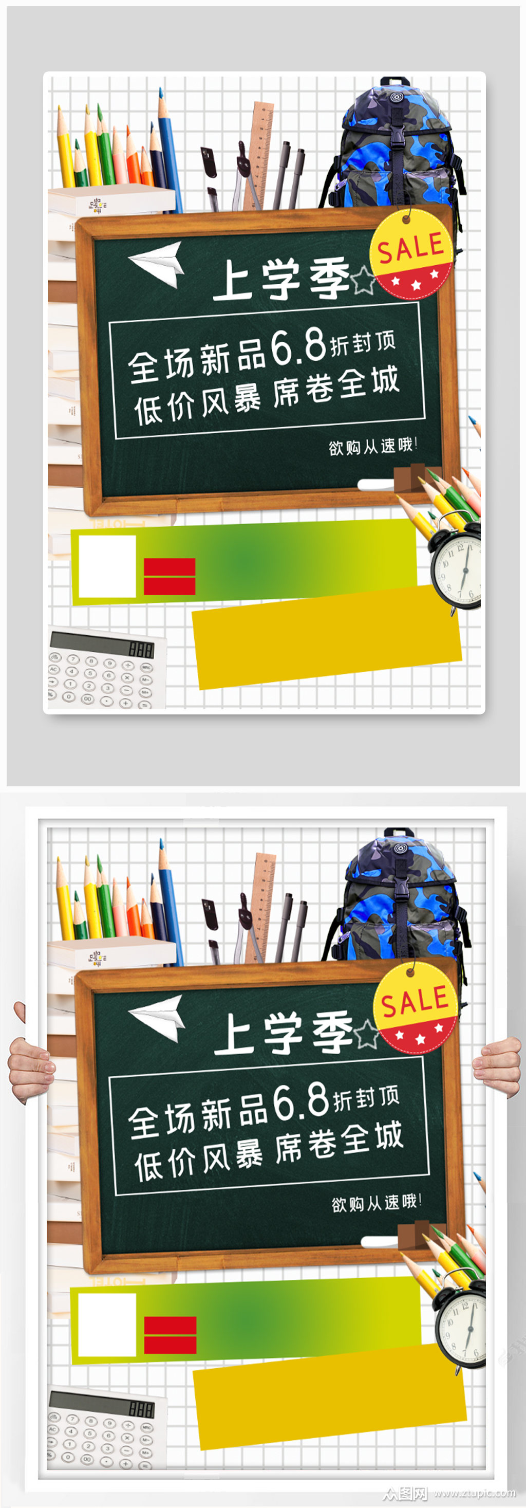文具店开学季促销海报
