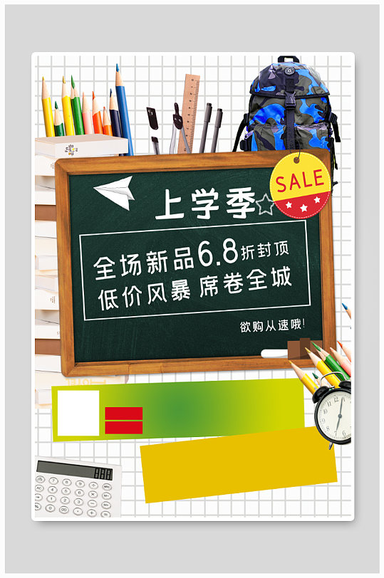 文具店开学季促销海报