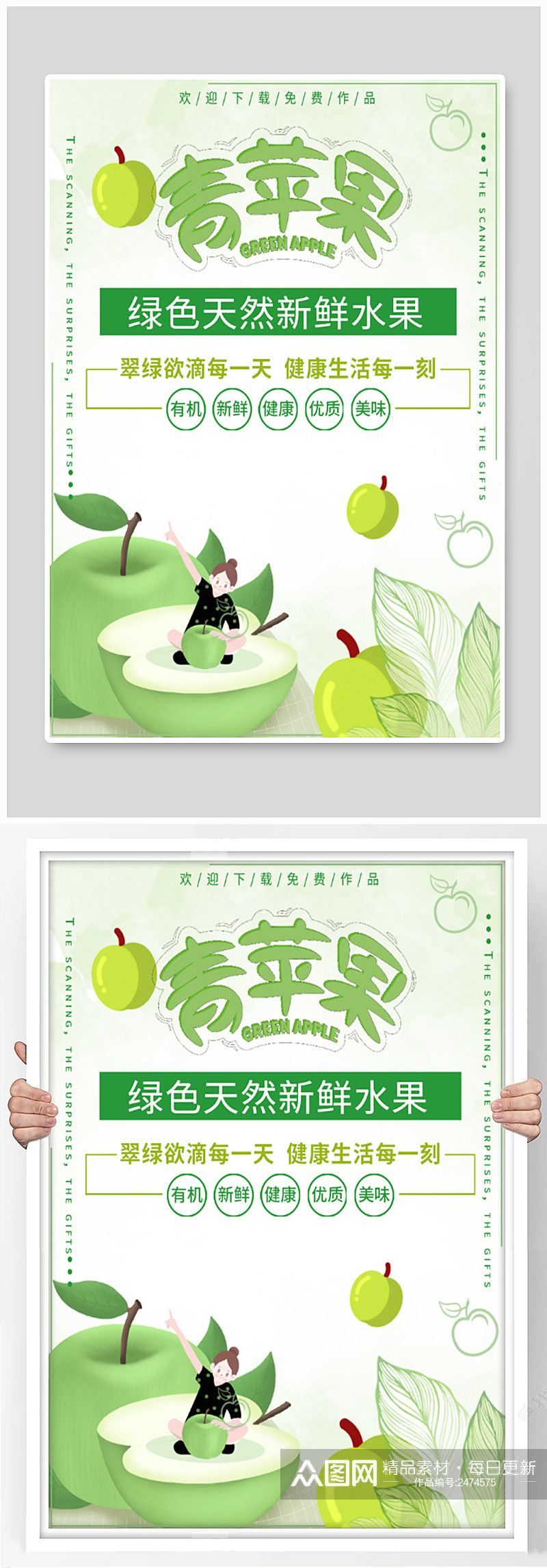 绿色天然青苹果海报素材