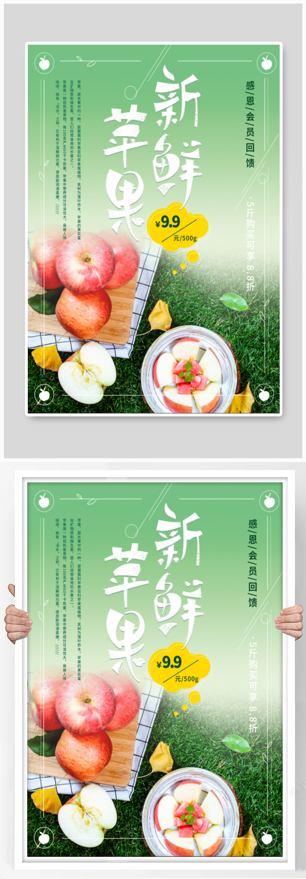 水果店新鲜苹果海报素材