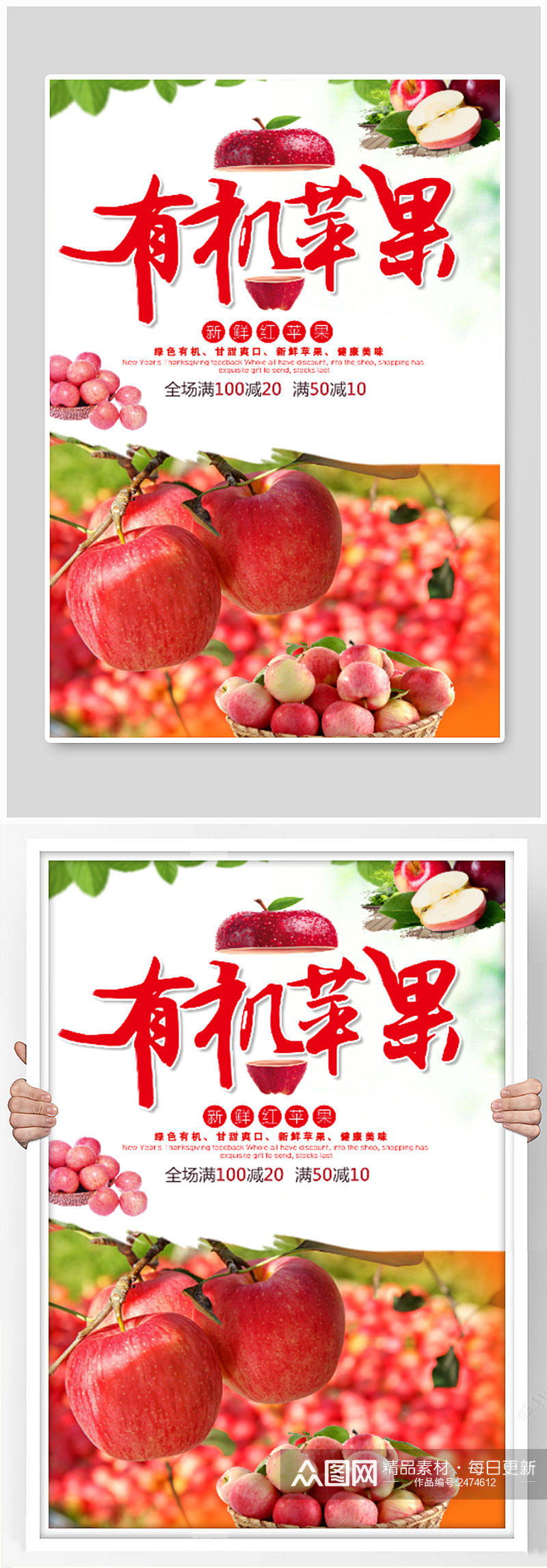 水果店苹果满减活动海报素材