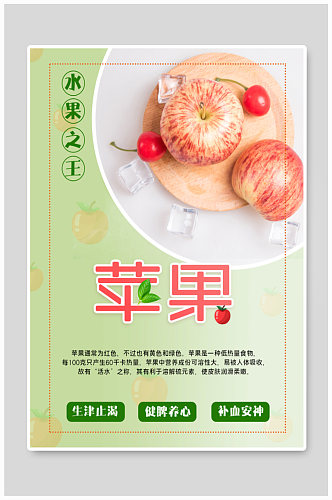 绿色水果红苹果海报