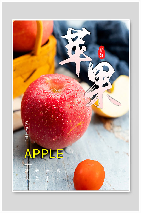 简约大气苹果宣传海报