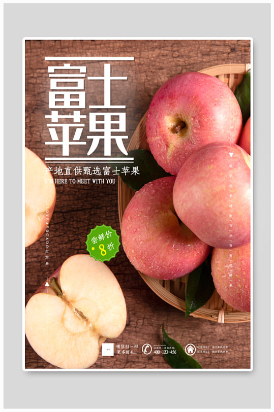 红富士苹果广告海报图片-红富士苹果广告海报设计素材-红富士苹果广告